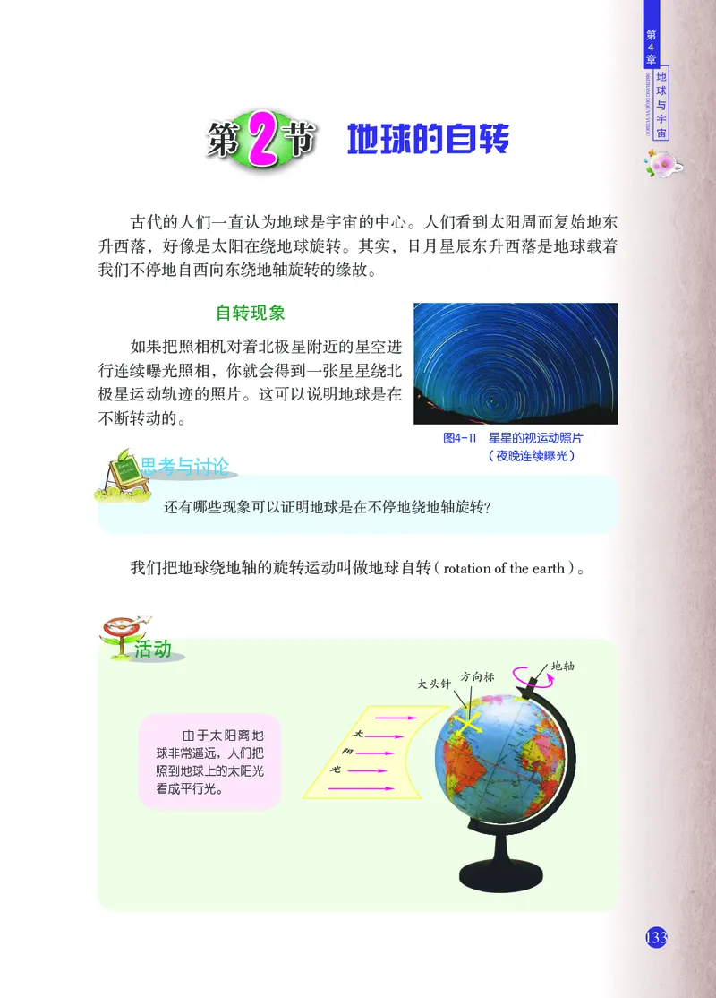 浙教版7年级科学下册高清教材_4-教培资料-26年最新资料-同步更新_初中高中教资_03科三专项（进去保存报考的学科即可）_02科三专项（笔记真题思维导图教学设计版本二）