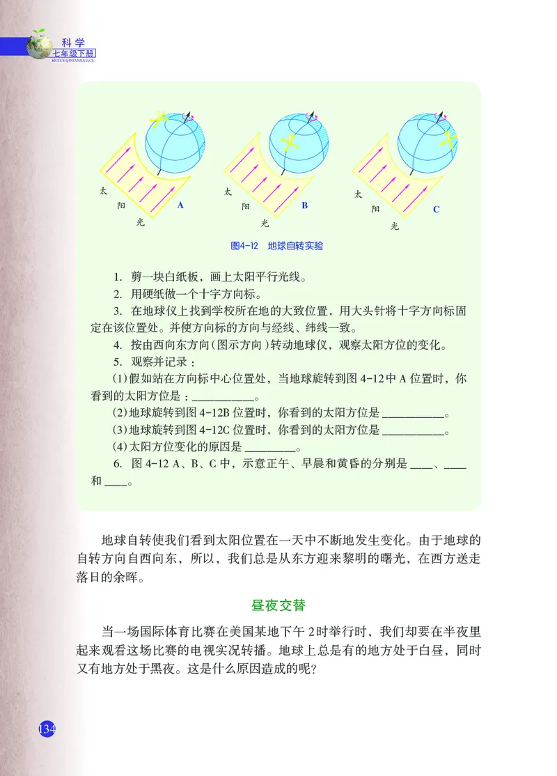 浙教版7年级科学下册高清教材_4-教培资料-26年最新资料-同步更新_初中高中教资_03科三专项（进去保存报考的学科即可）_02科三专项（笔记真题思维导图教学设计版本二）