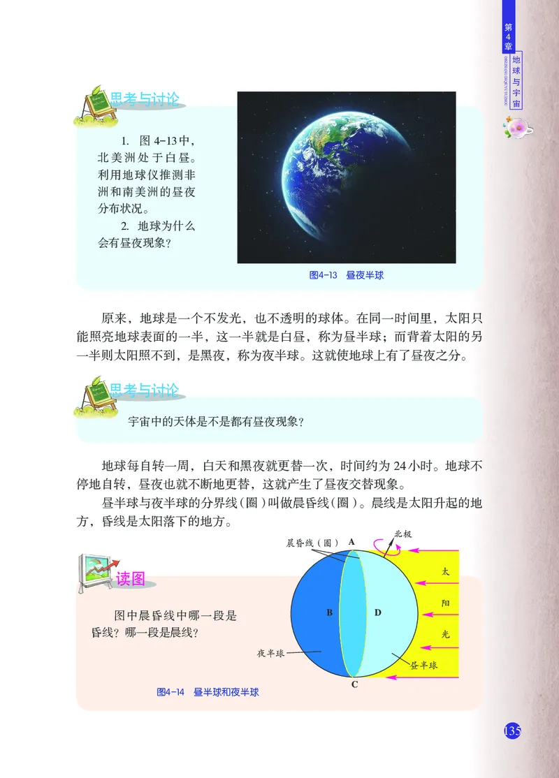 浙教版7年级科学下册高清教材_4-教培资料-26年最新资料-同步更新_初中高中教资_03科三专项（进去保存报考的学科即可）_02科三专项（笔记真题思维导图教学设计版本二）