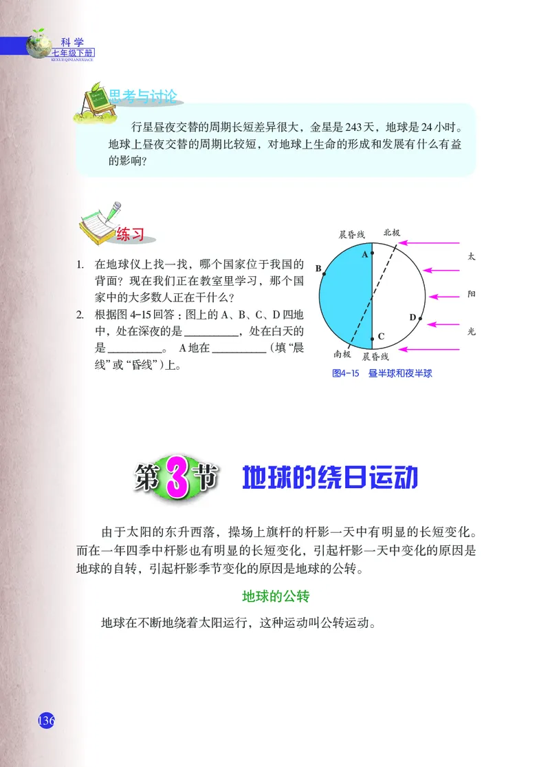 浙教版7年级科学下册高清教材_4-教培资料-26年最新资料-同步更新_初中高中教资_03科三专项（进去保存报考的学科即可）_02科三专项（笔记真题思维导图教学设计版本二）