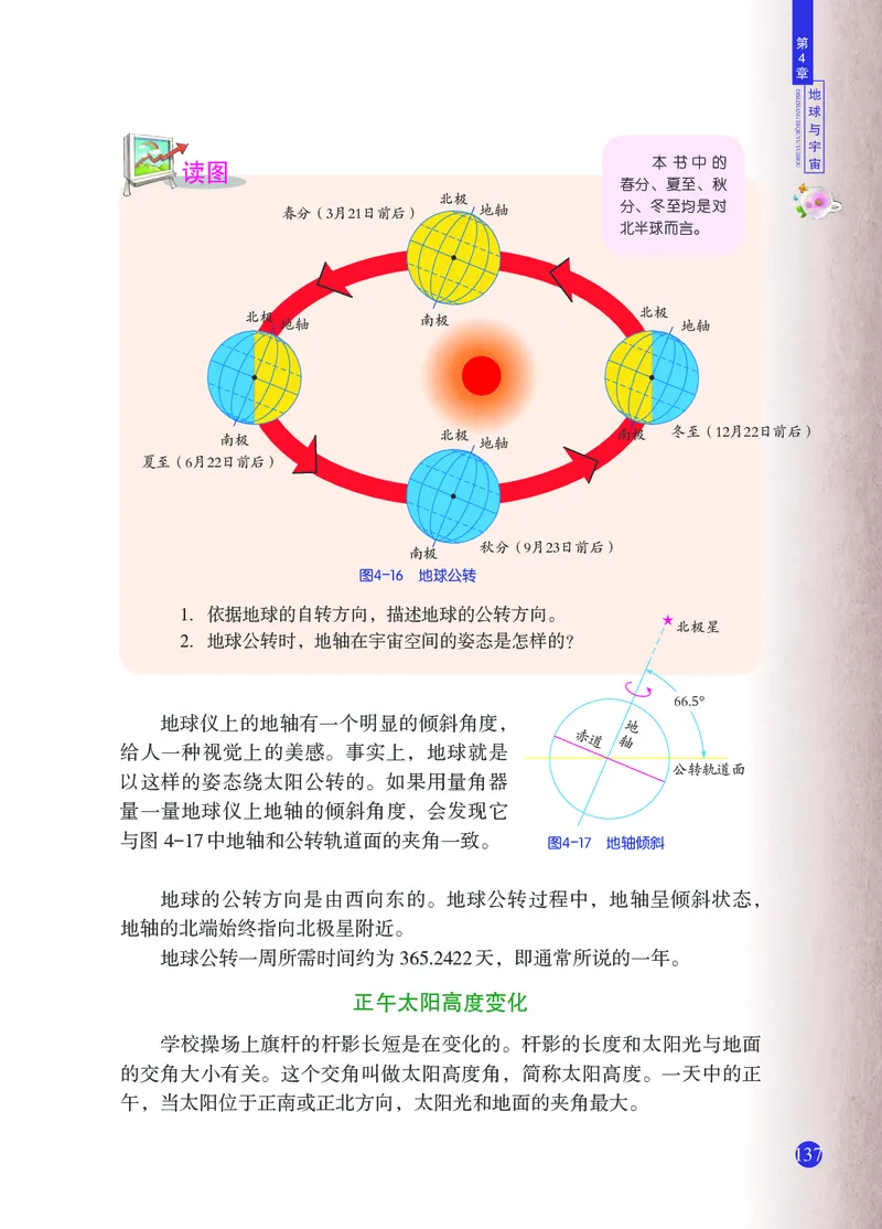 浙教版7年级科学下册高清教材_4-教培资料-26年最新资料-同步更新_初中高中教资_03科三专项（进去保存报考的学科即可）_02科三专项（笔记真题思维导图教学设计版本二）
