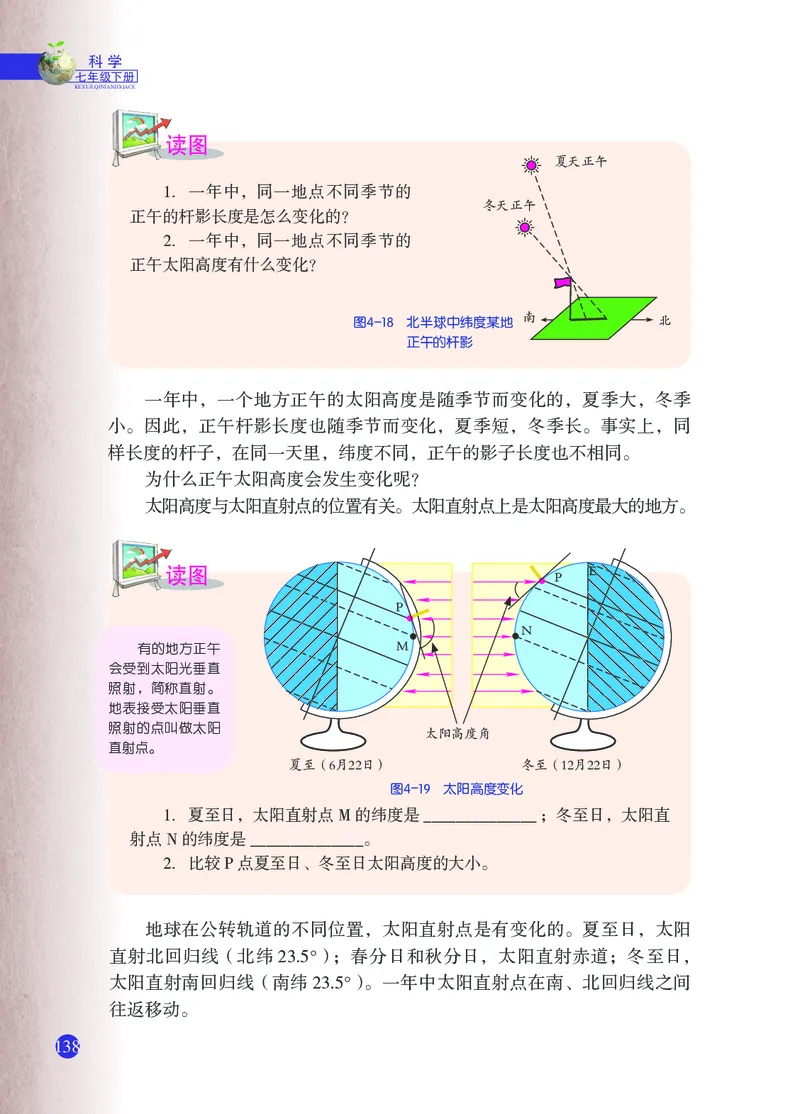 浙教版7年级科学下册高清教材_4-教培资料-26年最新资料-同步更新_初中高中教资_03科三专项（进去保存报考的学科即可）_02科三专项（笔记真题思维导图教学设计版本二）