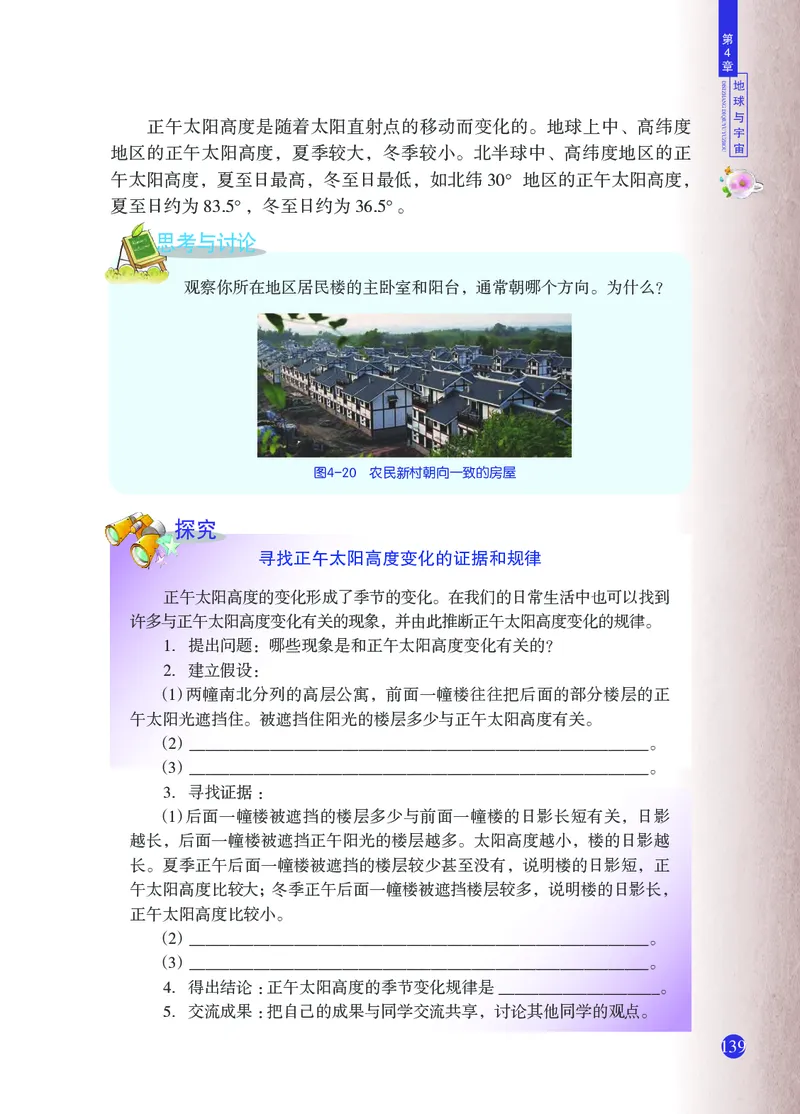 浙教版7年级科学下册高清教材_4-教培资料-26年最新资料-同步更新_初中高中教资_03科三专项（进去保存报考的学科即可）_02科三专项（笔记真题思维导图教学设计版本二）