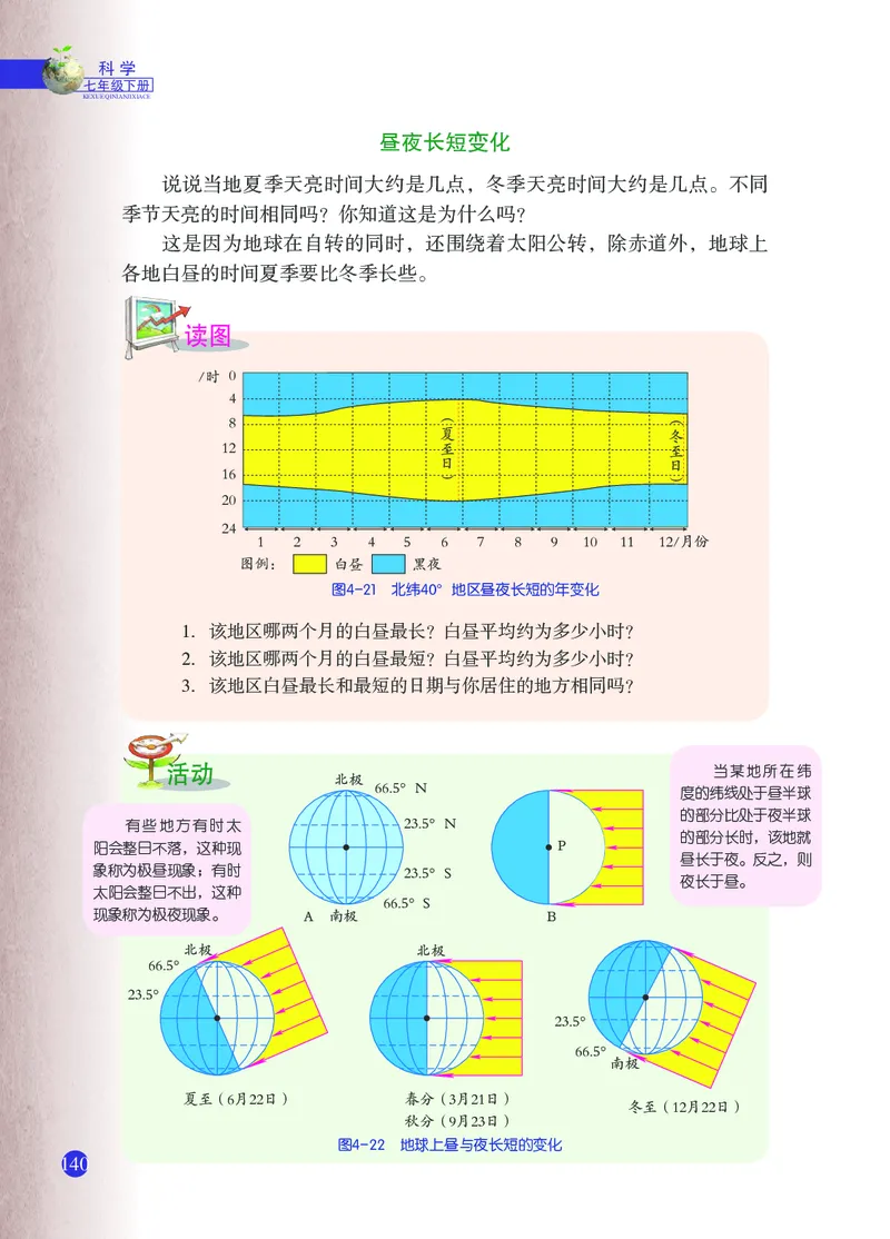 浙教版7年级科学下册高清教材_4-教培资料-26年最新资料-同步更新_初中高中教资_03科三专项（进去保存报考的学科即可）_02科三专项（笔记真题思维导图教学设计版本二）