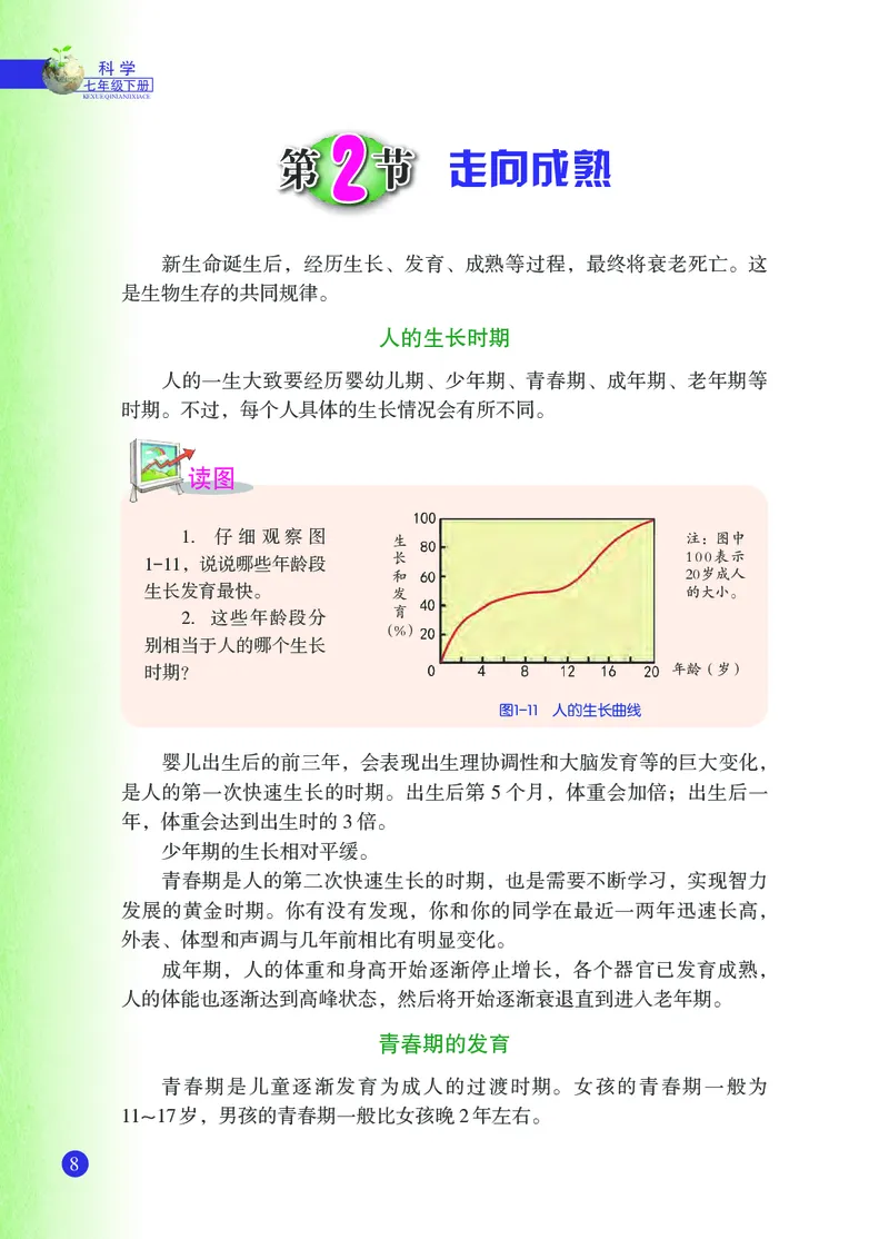 浙教版7年级科学下册高清教材_4-教培资料-26年最新资料-同步更新_初中高中教资_03科三专项（进去保存报考的学科即可）_02科三专项（笔记真题思维导图教学设计版本二）