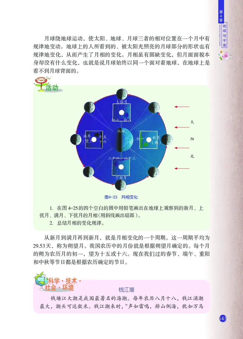 浙教版7年级科学下册高清教材_4-教培资料-26年最新资料-同步更新_初中高中教资_03科三专项（进去保存报考的学科即可）_02科三专项（笔记真题思维导图教学设计版本二）