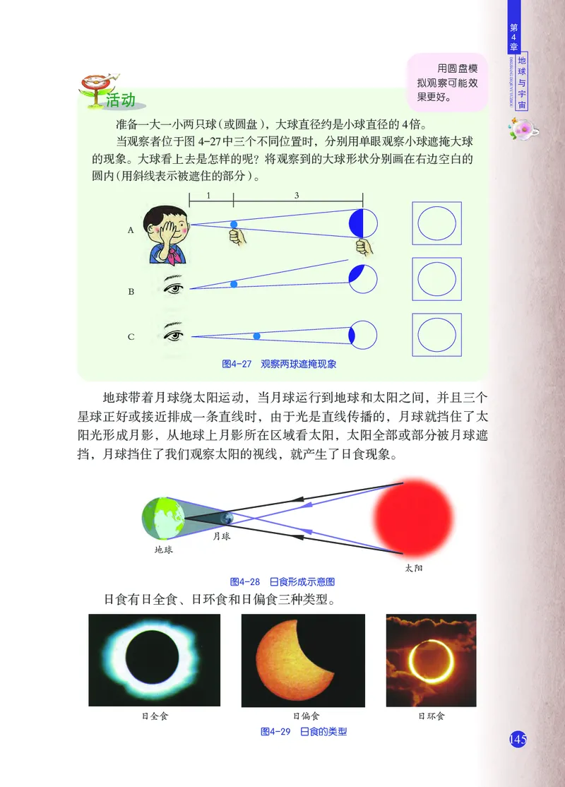 浙教版7年级科学下册高清教材_4-教培资料-26年最新资料-同步更新_初中高中教资_03科三专项（进去保存报考的学科即可）_02科三专项（笔记真题思维导图教学设计版本二）