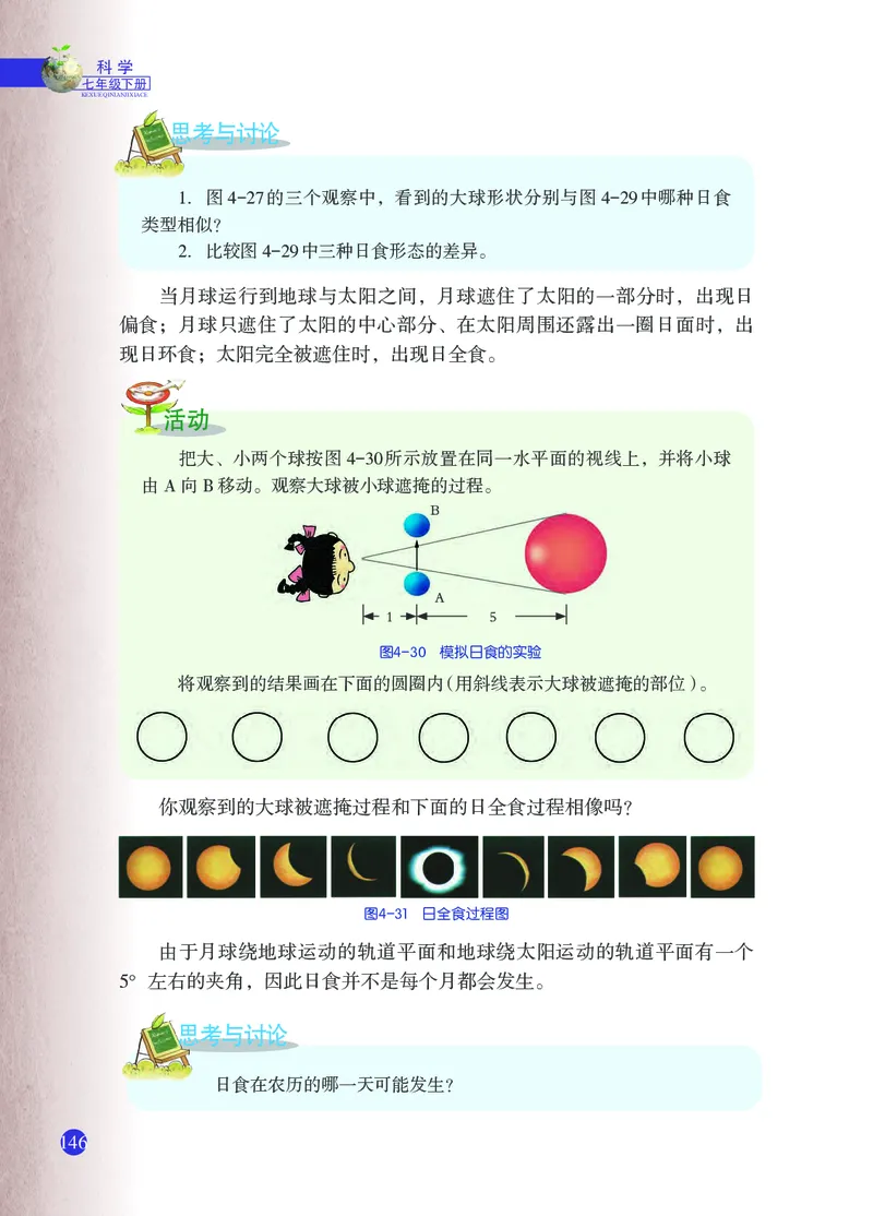 浙教版7年级科学下册高清教材_4-教培资料-26年最新资料-同步更新_初中高中教资_03科三专项（进去保存报考的学科即可）_02科三专项（笔记真题思维导图教学设计版本二）