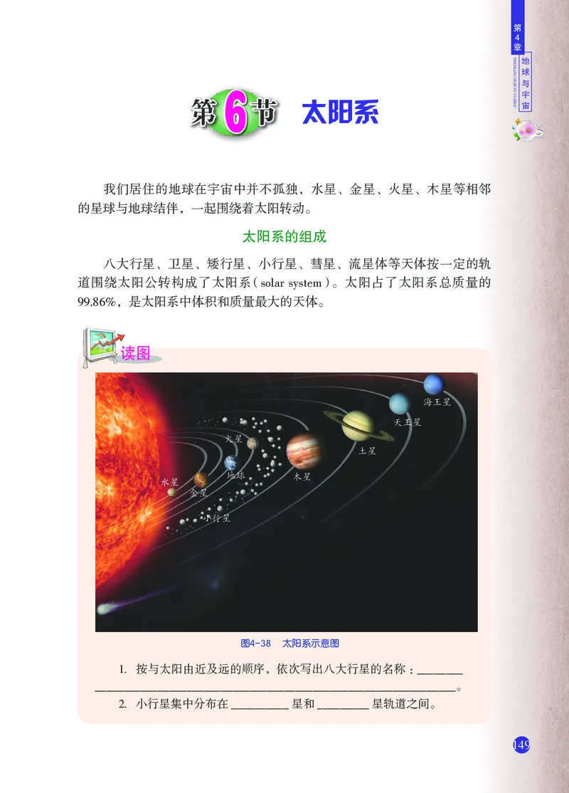 浙教版7年级科学下册高清教材_4-教培资料-26年最新资料-同步更新_初中高中教资_03科三专项（进去保存报考的学科即可）_02科三专项（笔记真题思维导图教学设计版本二）
