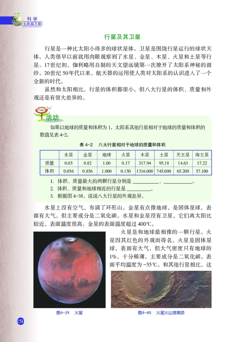 浙教版7年级科学下册高清教材_4-教培资料-26年最新资料-同步更新_初中高中教资_03科三专项（进去保存报考的学科即可）_02科三专项（笔记真题思维导图教学设计版本二）