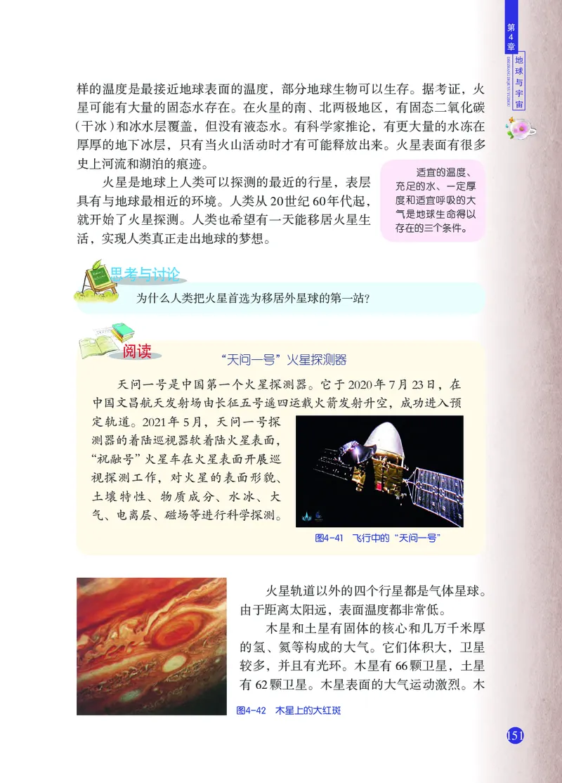 浙教版7年级科学下册高清教材_4-教培资料-26年最新资料-同步更新_初中高中教资_03科三专项（进去保存报考的学科即可）_02科三专项（笔记真题思维导图教学设计版本二）