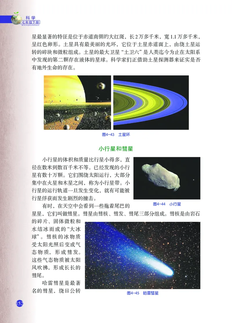 浙教版7年级科学下册高清教材_4-教培资料-26年最新资料-同步更新_初中高中教资_03科三专项（进去保存报考的学科即可）_02科三专项（笔记真题思维导图教学设计版本二）