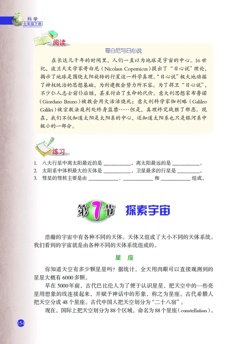 浙教版7年级科学下册高清教材_4-教培资料-26年最新资料-同步更新_初中高中教资_03科三专项（进去保存报考的学科即可）_02科三专项（笔记真题思维导图教学设计版本二）