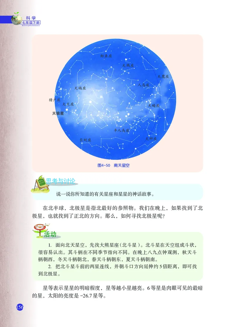 浙教版7年级科学下册高清教材_4-教培资料-26年最新资料-同步更新_初中高中教资_03科三专项（进去保存报考的学科即可）_02科三专项（笔记真题思维导图教学设计版本二）
