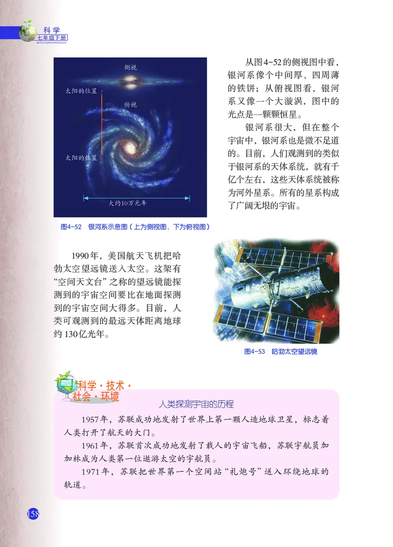 浙教版7年级科学下册高清教材_4-教培资料-26年最新资料-同步更新_初中高中教资_03科三专项（进去保存报考的学科即可）_02科三专项（笔记真题思维导图教学设计版本二）