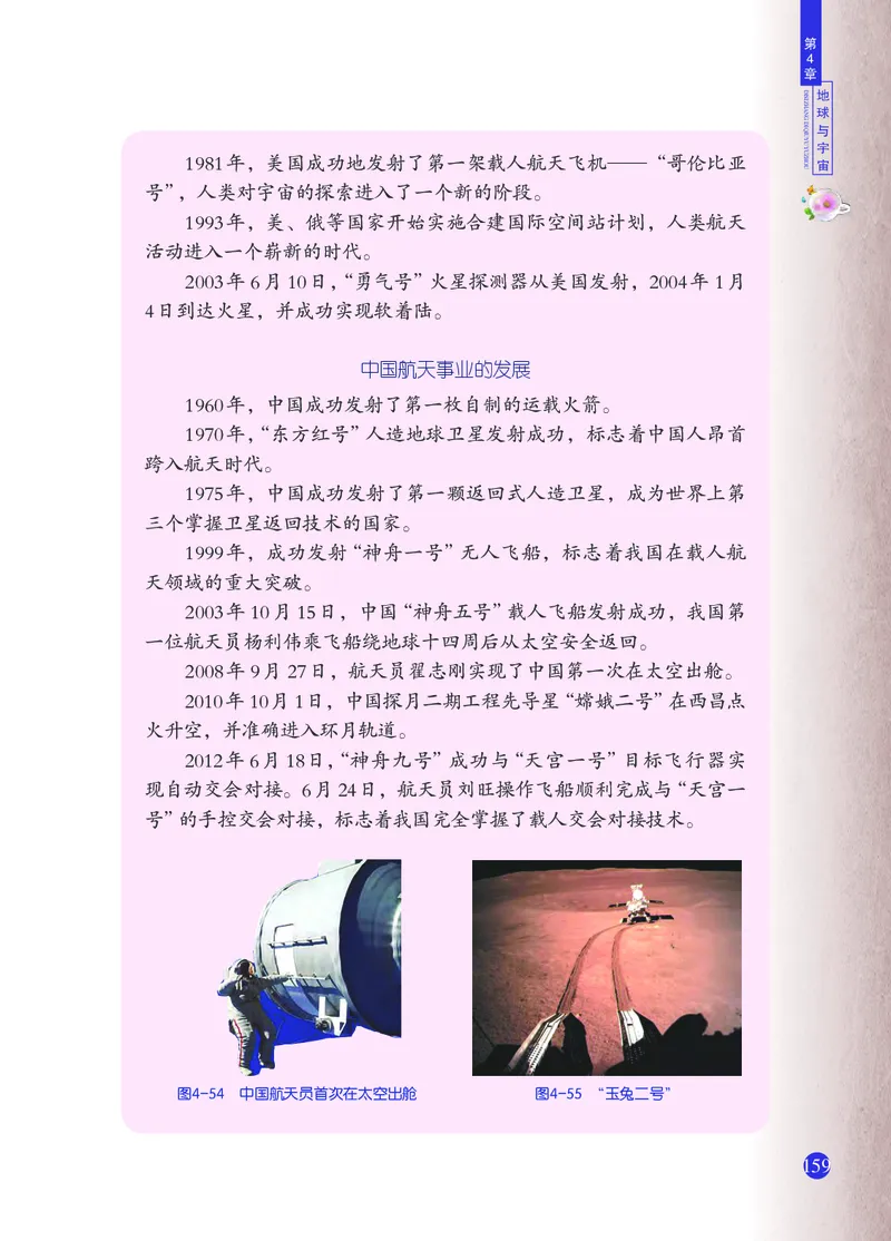 浙教版7年级科学下册高清教材_4-教培资料-26年最新资料-同步更新_初中高中教资_03科三专项（进去保存报考的学科即可）_02科三专项（笔记真题思维导图教学设计版本二）