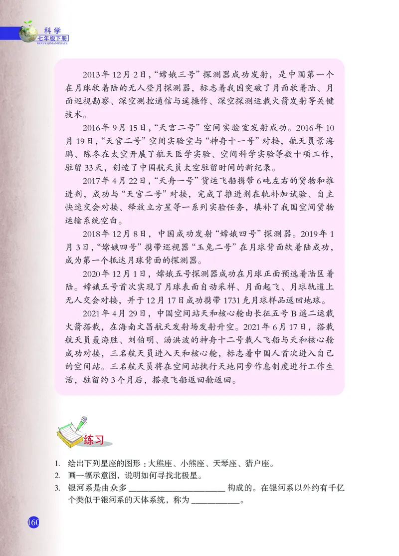 浙教版7年级科学下册高清教材_4-教培资料-26年最新资料-同步更新_初中高中教资_03科三专项（进去保存报考的学科即可）_02科三专项（笔记真题思维导图教学设计版本二）