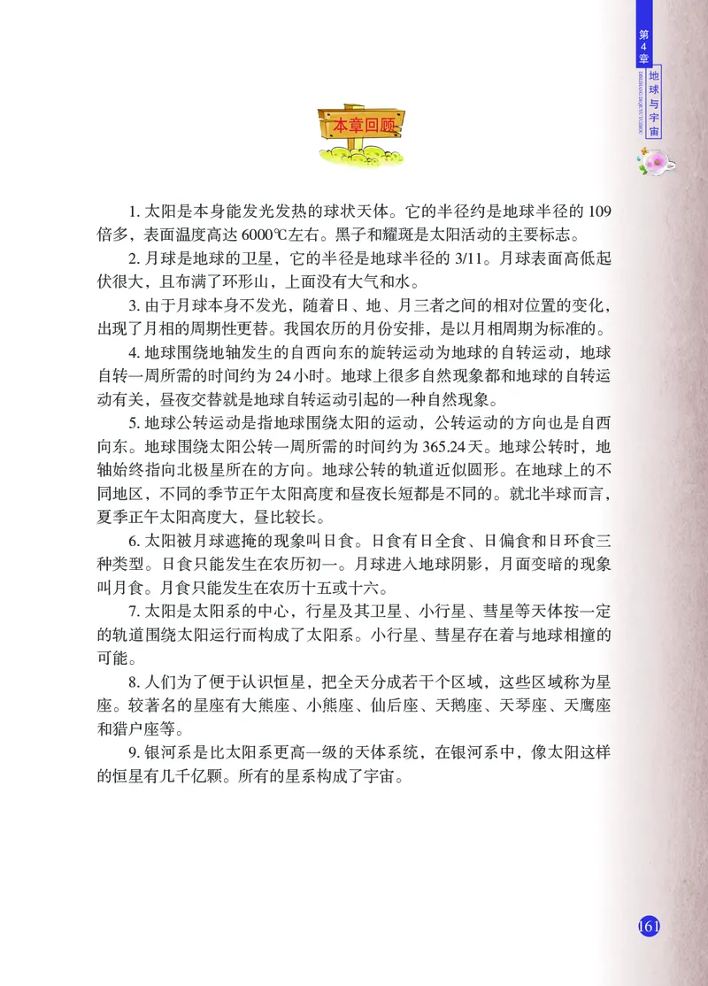 浙教版7年级科学下册高清教材_4-教培资料-26年最新资料-同步更新_初中高中教资_03科三专项（进去保存报考的学科即可）_02科三专项（笔记真题思维导图教学设计版本二）