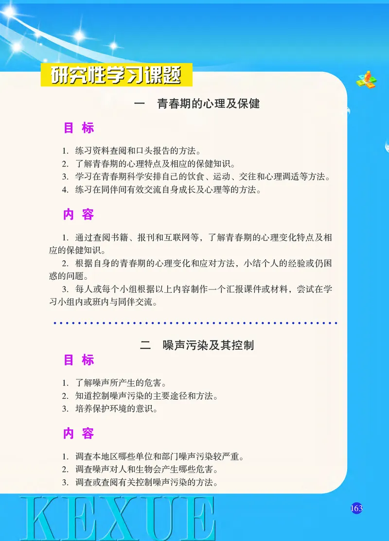 浙教版7年级科学下册高清教材_4-教培资料-26年最新资料-同步更新_初中高中教资_03科三专项（进去保存报考的学科即可）_02科三专项（笔记真题思维导图教学设计版本二）
