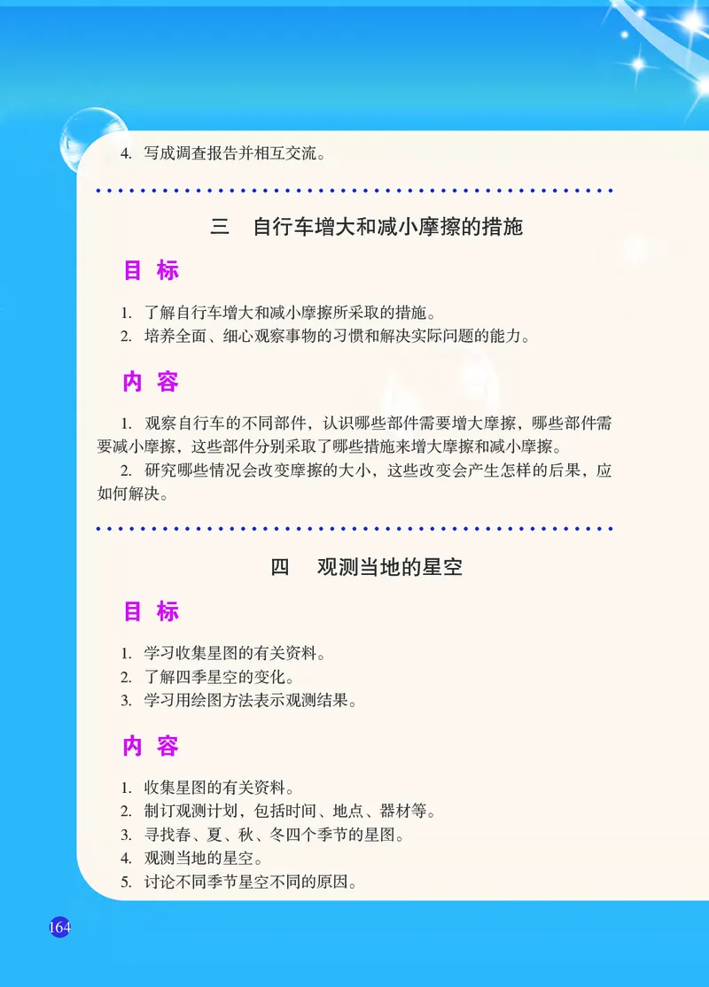 浙教版7年级科学下册高清教材_4-教培资料-26年最新资料-同步更新_初中高中教资_03科三专项（进去保存报考的学科即可）_02科三专项（笔记真题思维导图教学设计版本二）