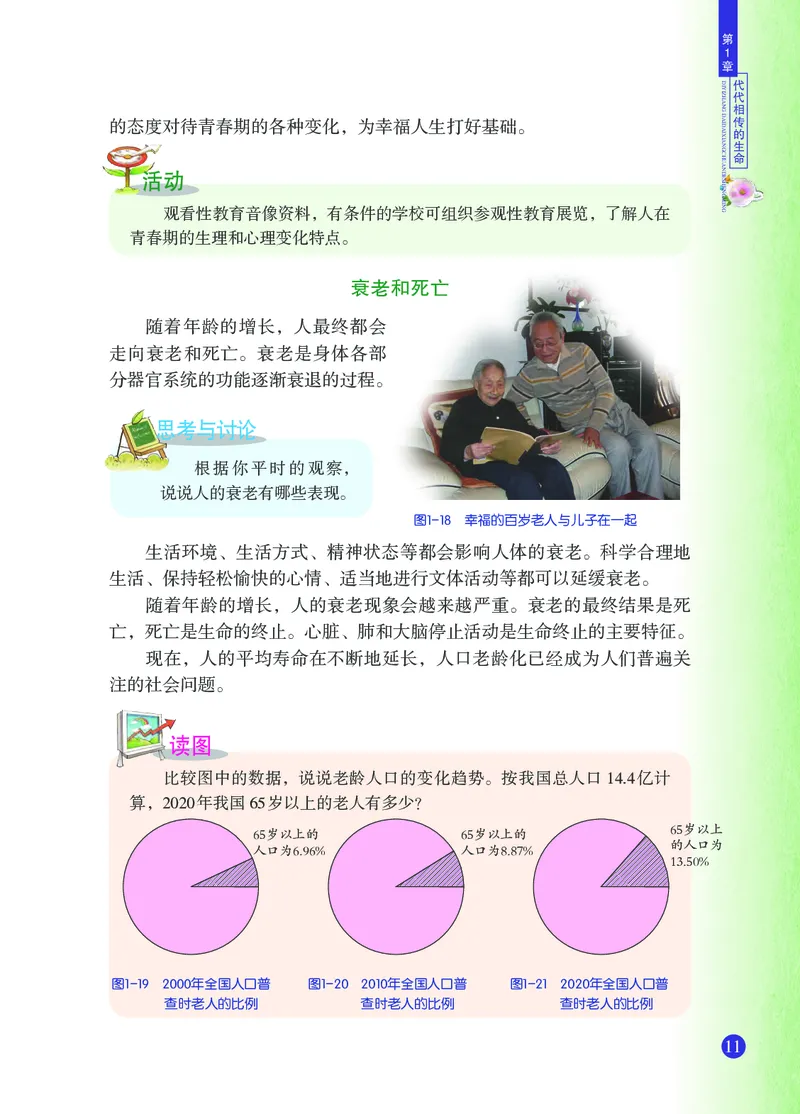 浙教版7年级科学下册高清教材_4-教培资料-26年最新资料-同步更新_初中高中教资_03科三专项（进去保存报考的学科即可）_02科三专项（笔记真题思维导图教学设计版本二）