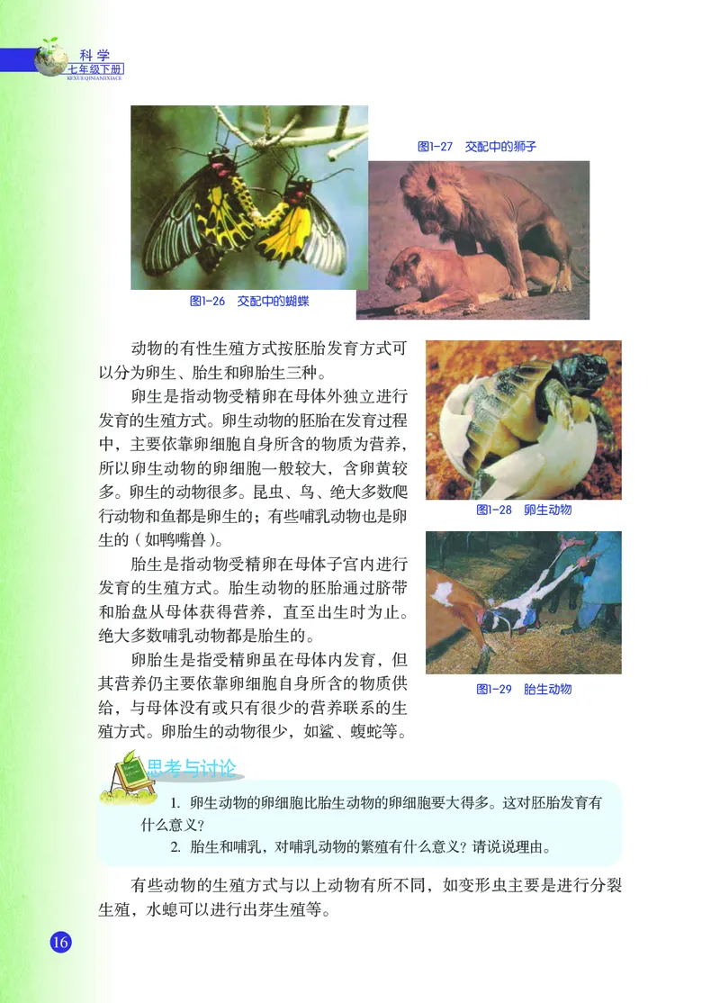浙教版7年级科学下册高清教材_4-教培资料-26年最新资料-同步更新_初中高中教资_03科三专项（进去保存报考的学科即可）_02科三专项（笔记真题思维导图教学设计版本二）