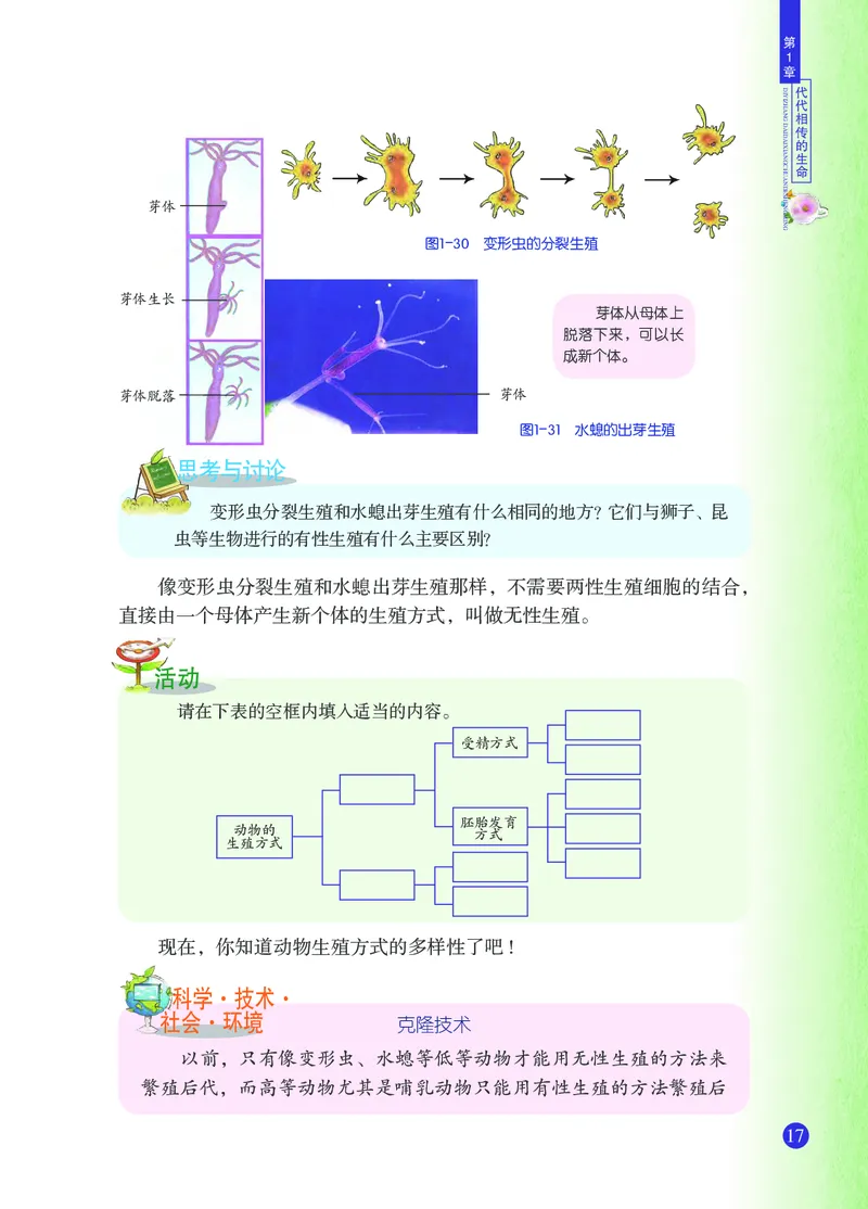 浙教版7年级科学下册高清教材_4-教培资料-26年最新资料-同步更新_初中高中教资_03科三专项（进去保存报考的学科即可）_02科三专项（笔记真题思维导图教学设计版本二）