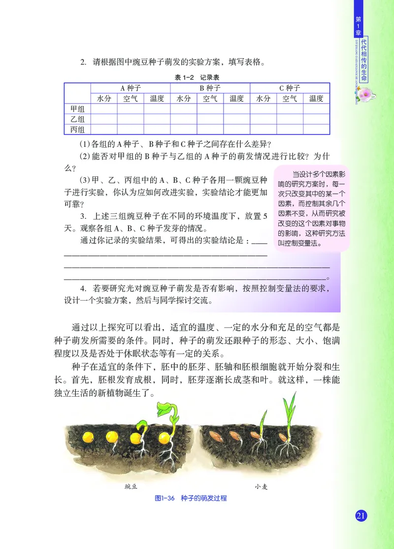 浙教版7年级科学下册高清教材_4-教培资料-26年最新资料-同步更新_初中高中教资_03科三专项（进去保存报考的学科即可）_02科三专项（笔记真题思维导图教学设计版本二）
