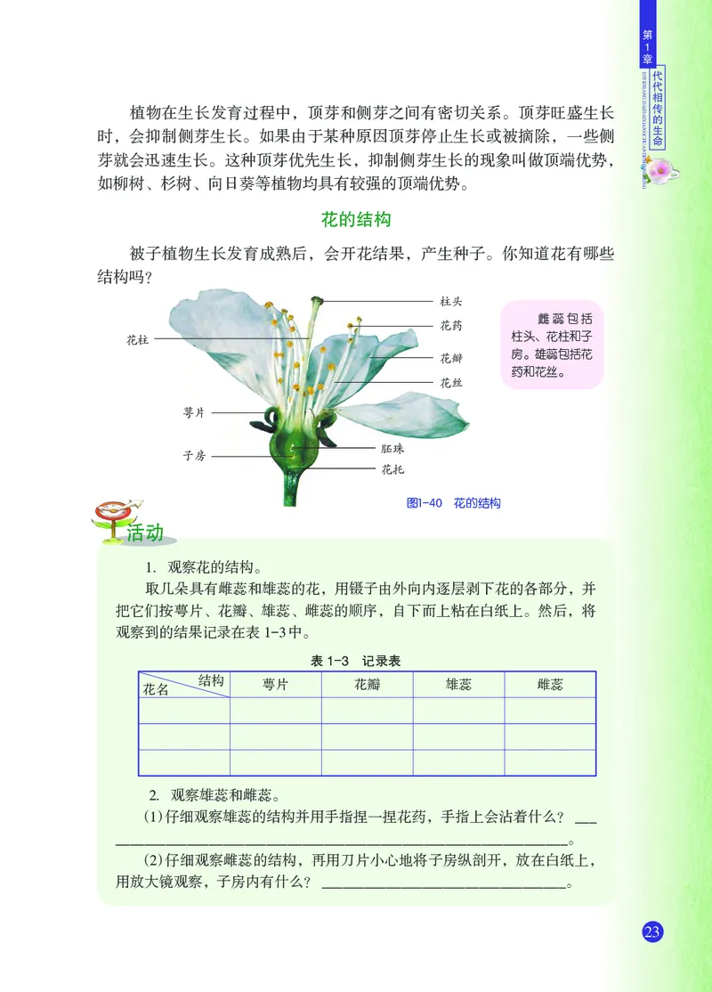 浙教版7年级科学下册高清教材_4-教培资料-26年最新资料-同步更新_初中高中教资_03科三专项（进去保存报考的学科即可）_02科三专项（笔记真题思维导图教学设计版本二）