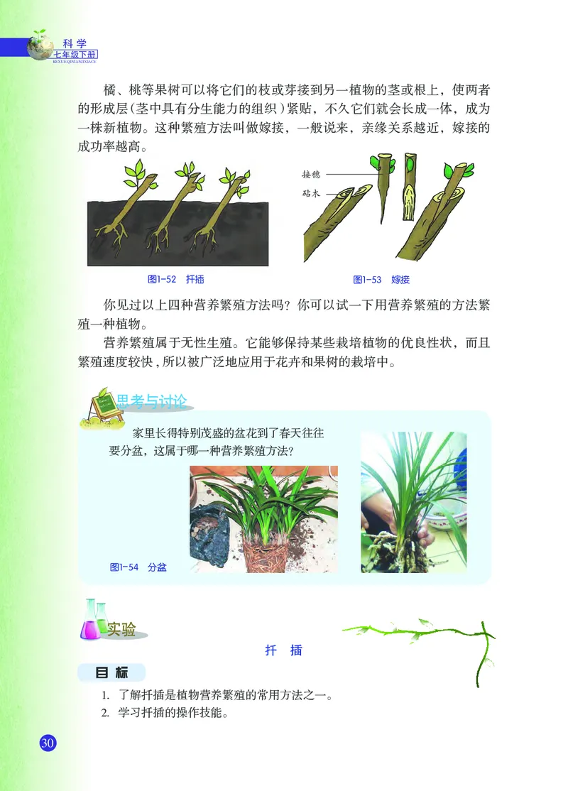 浙教版7年级科学下册高清教材_4-教培资料-26年最新资料-同步更新_初中高中教资_03科三专项（进去保存报考的学科即可）_02科三专项（笔记真题思维导图教学设计版本二）