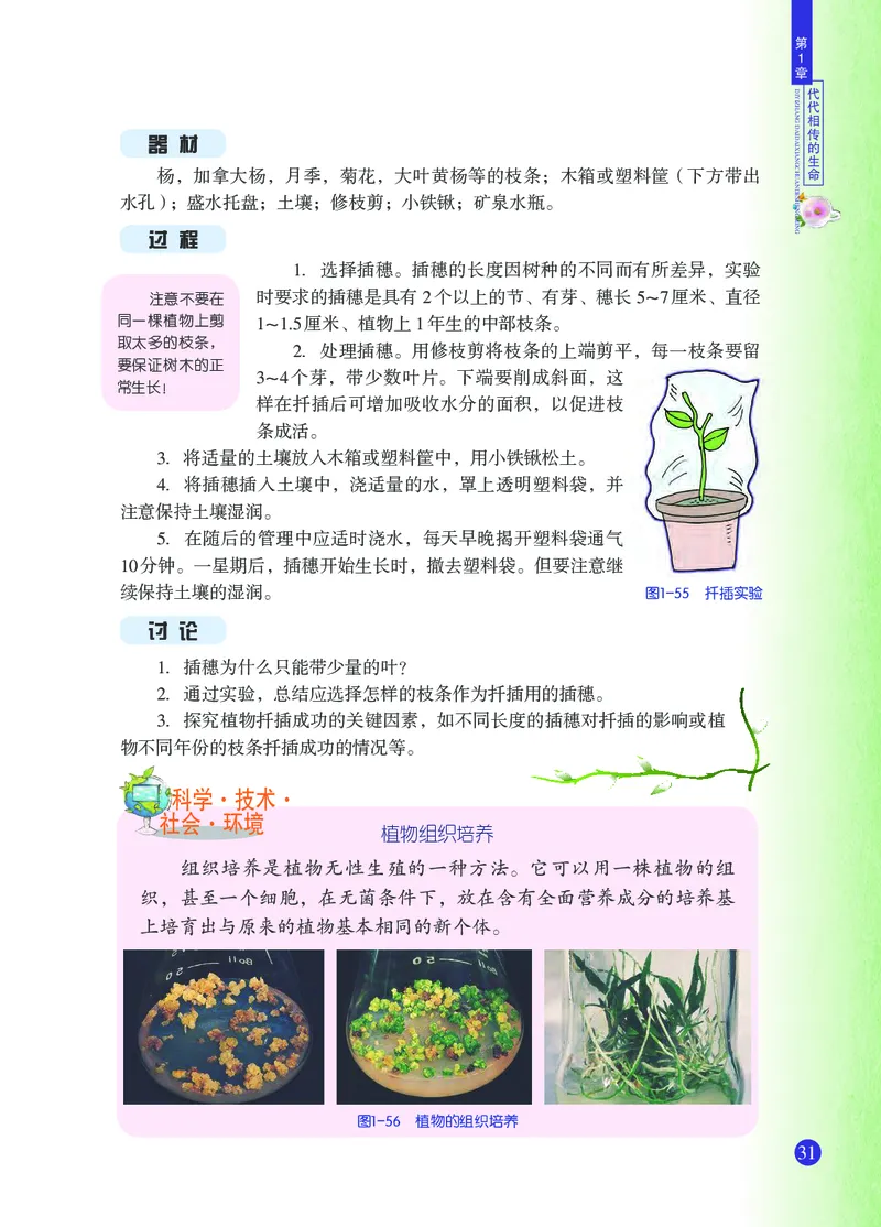 浙教版7年级科学下册高清教材_4-教培资料-26年最新资料-同步更新_初中高中教资_03科三专项（进去保存报考的学科即可）_02科三专项（笔记真题思维导图教学设计版本二）