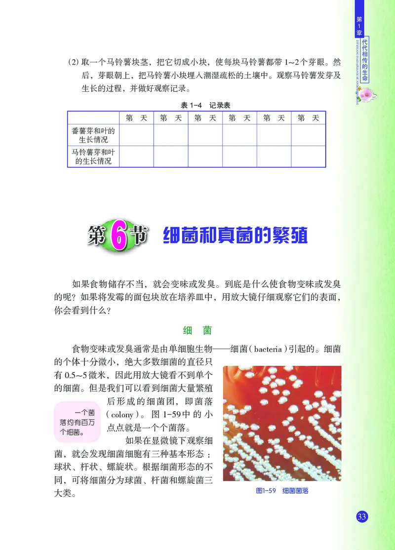 浙教版7年级科学下册高清教材_4-教培资料-26年最新资料-同步更新_初中高中教资_03科三专项（进去保存报考的学科即可）_02科三专项（笔记真题思维导图教学设计版本二）