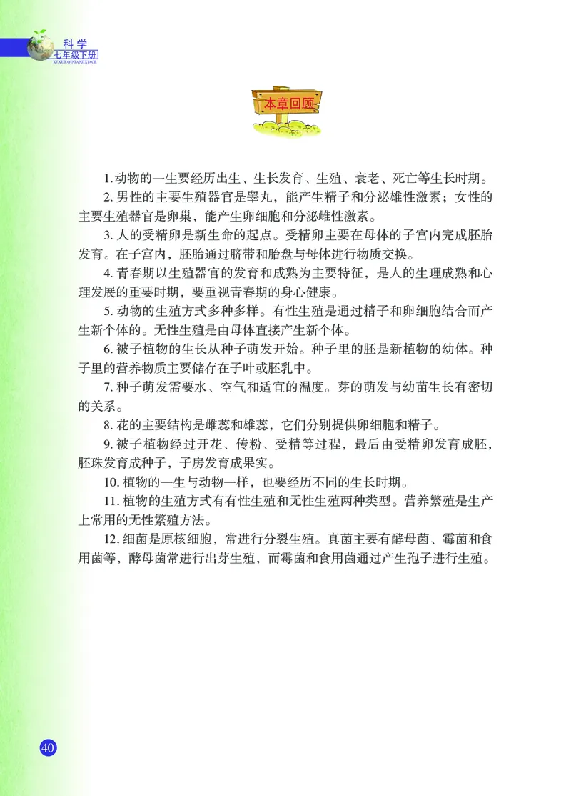 浙教版7年级科学下册高清教材_4-教培资料-26年最新资料-同步更新_初中高中教资_03科三专项（进去保存报考的学科即可）_02科三专项（笔记真题思维导图教学设计版本二）