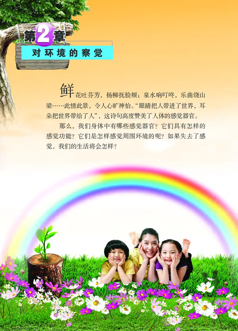 浙教版7年级科学下册高清教材_4-教培资料-26年最新资料-同步更新_初中高中教资_03科三专项（进去保存报考的学科即可）_02科三专项（笔记真题思维导图教学设计版本二）