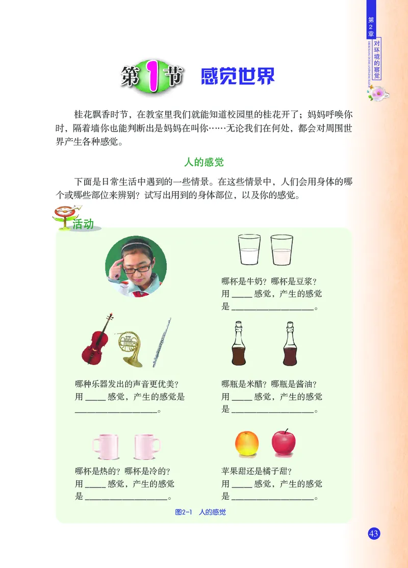 浙教版7年级科学下册高清教材_4-教培资料-26年最新资料-同步更新_初中高中教资_03科三专项（进去保存报考的学科即可）_02科三专项（笔记真题思维导图教学设计版本二）