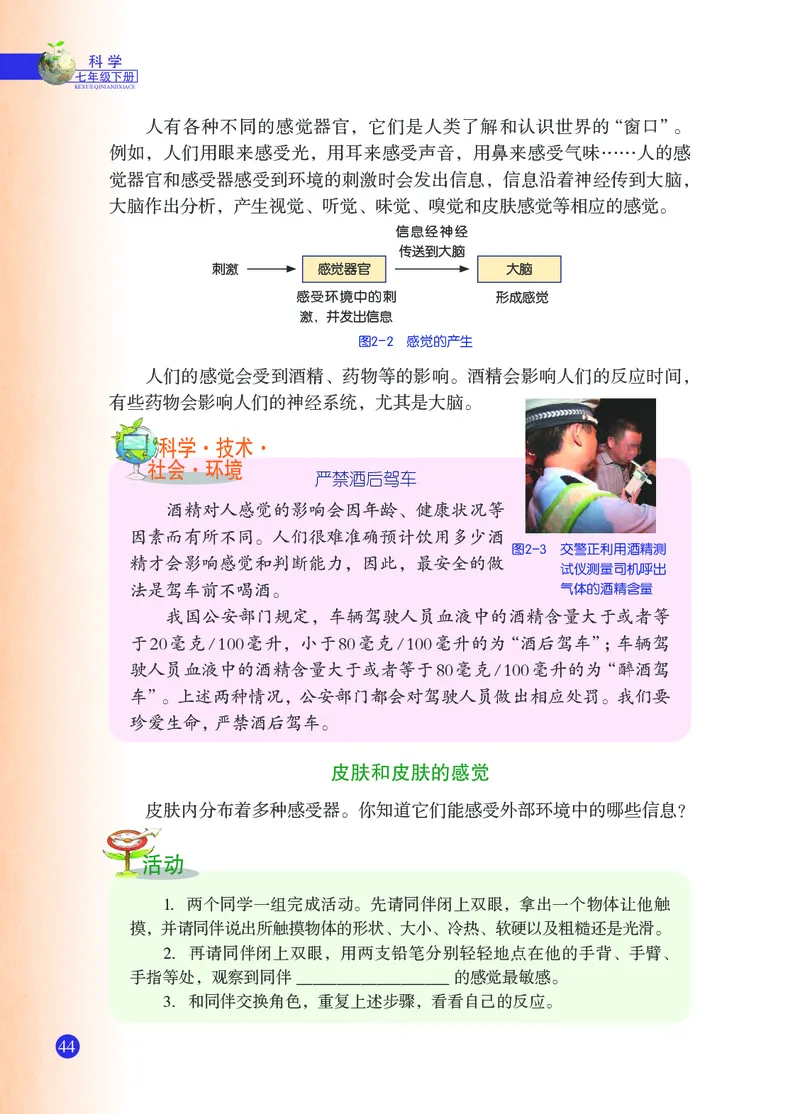 浙教版7年级科学下册高清教材_4-教培资料-26年最新资料-同步更新_初中高中教资_03科三专项（进去保存报考的学科即可）_02科三专项（笔记真题思维导图教学设计版本二）