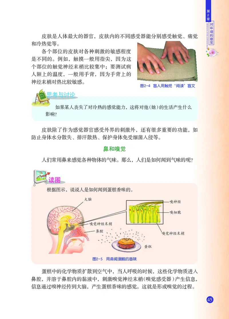 浙教版7年级科学下册高清教材_4-教培资料-26年最新资料-同步更新_初中高中教资_03科三专项（进去保存报考的学科即可）_02科三专项（笔记真题思维导图教学设计版本二）