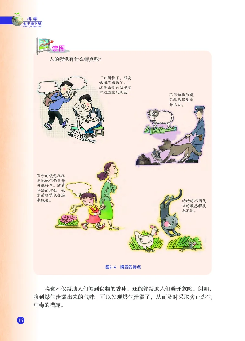 浙教版7年级科学下册高清教材_4-教培资料-26年最新资料-同步更新_初中高中教资_03科三专项（进去保存报考的学科即可）_02科三专项（笔记真题思维导图教学设计版本二）