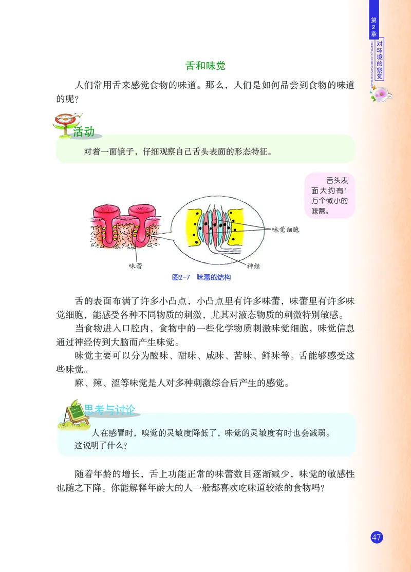 浙教版7年级科学下册高清教材_4-教培资料-26年最新资料-同步更新_初中高中教资_03科三专项（进去保存报考的学科即可）_02科三专项（笔记真题思维导图教学设计版本二）