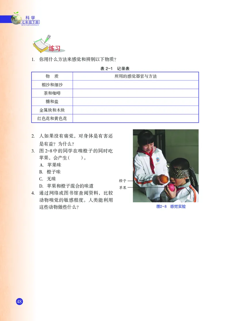 浙教版7年级科学下册高清教材_4-教培资料-26年最新资料-同步更新_初中高中教资_03科三专项（进去保存报考的学科即可）_02科三专项（笔记真题思维导图教学设计版本二）