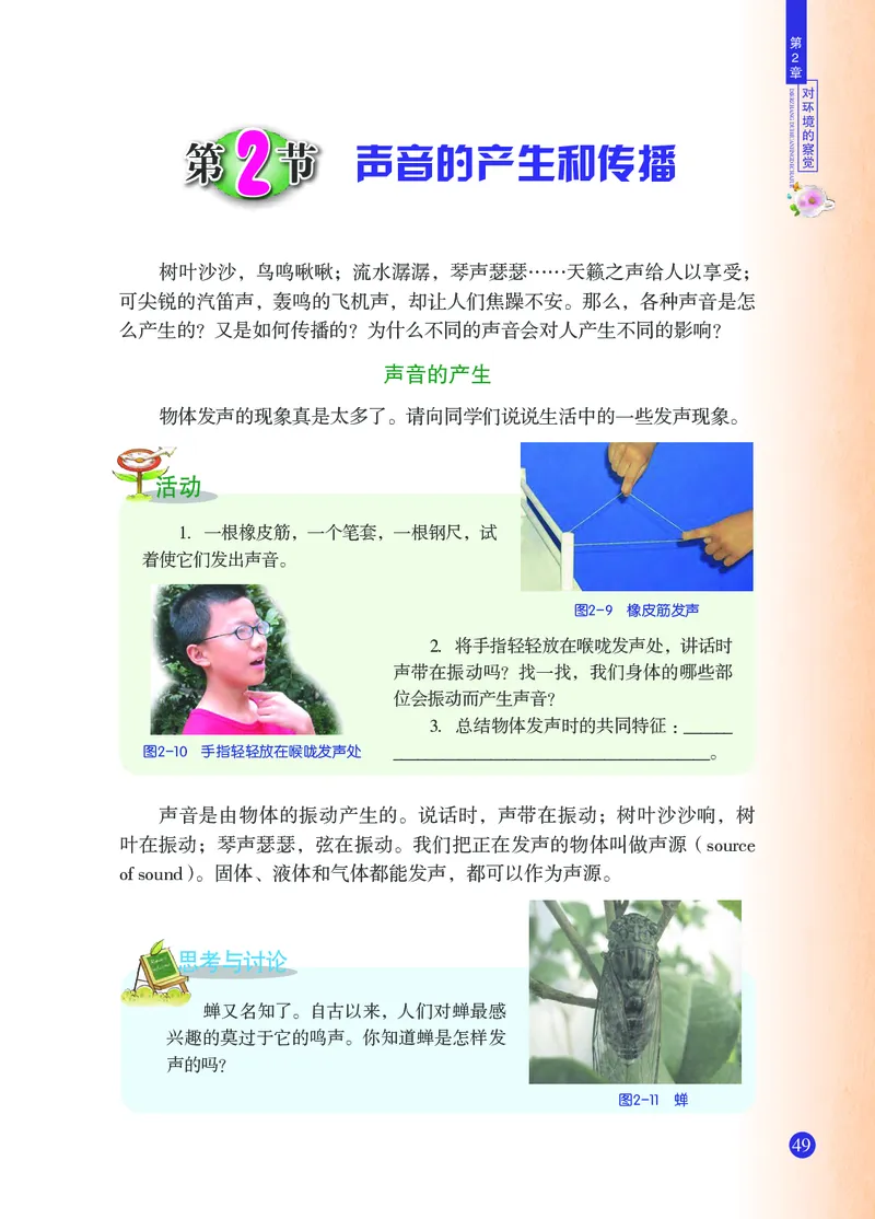 浙教版7年级科学下册高清教材_4-教培资料-26年最新资料-同步更新_初中高中教资_03科三专项（进去保存报考的学科即可）_02科三专项（笔记真题思维导图教学设计版本二）