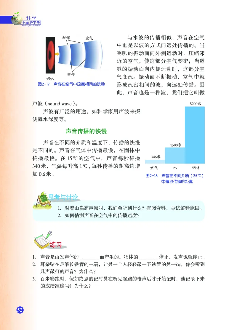 浙教版7年级科学下册高清教材_4-教培资料-26年最新资料-同步更新_初中高中教资_03科三专项（进去保存报考的学科即可）_02科三专项（笔记真题思维导图教学设计版本二）