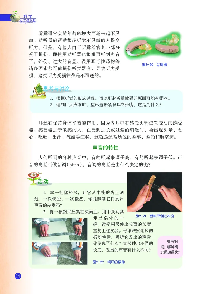 浙教版7年级科学下册高清教材_4-教培资料-26年最新资料-同步更新_初中高中教资_03科三专项（进去保存报考的学科即可）_02科三专项（笔记真题思维导图教学设计版本二）