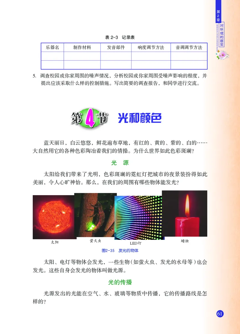 浙教版7年级科学下册高清教材_4-教培资料-26年最新资料-同步更新_初中高中教资_03科三专项（进去保存报考的学科即可）_02科三专项（笔记真题思维导图教学设计版本二）