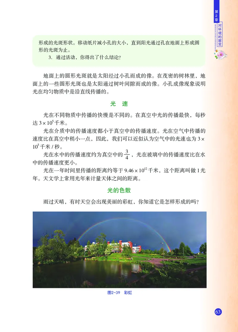 浙教版7年级科学下册高清教材_4-教培资料-26年最新资料-同步更新_初中高中教资_03科三专项（进去保存报考的学科即可）_02科三专项（笔记真题思维导图教学设计版本二）