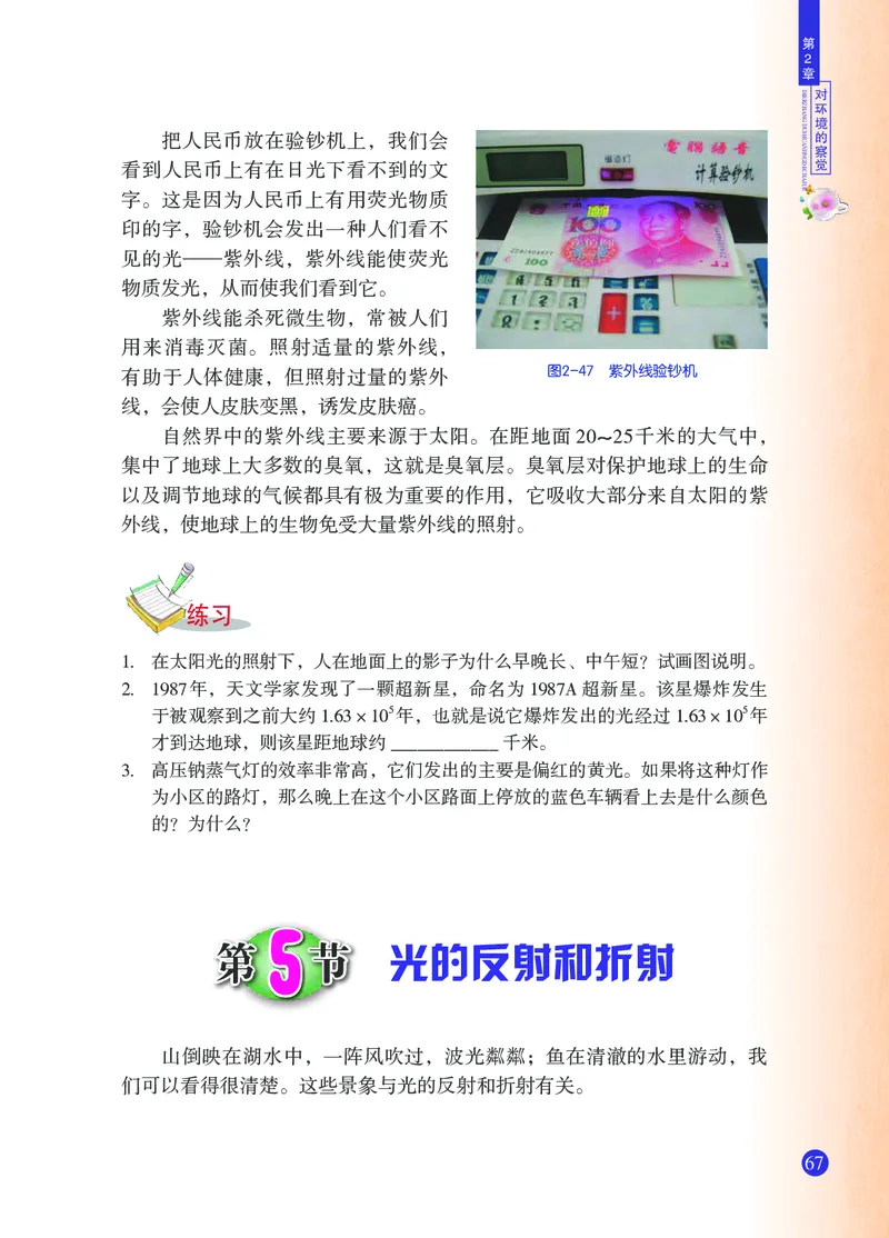 浙教版7年级科学下册高清教材_4-教培资料-26年最新资料-同步更新_初中高中教资_03科三专项（进去保存报考的学科即可）_02科三专项（笔记真题思维导图教学设计版本二）