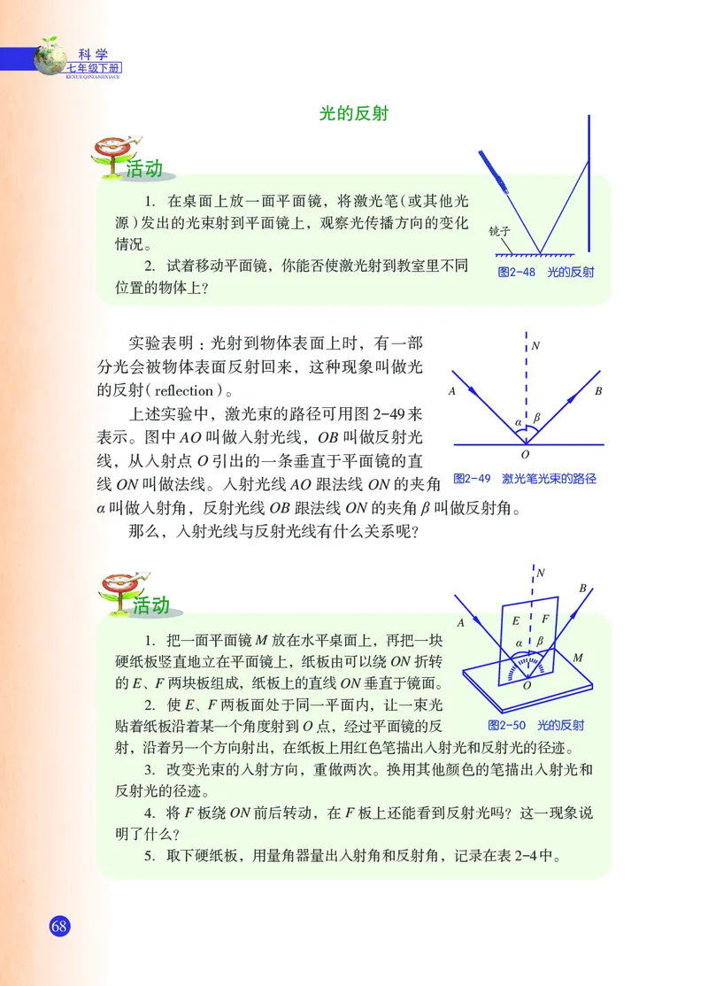 浙教版7年级科学下册高清教材_4-教培资料-26年最新资料-同步更新_初中高中教资_03科三专项（进去保存报考的学科即可）_02科三专项（笔记真题思维导图教学设计版本二）