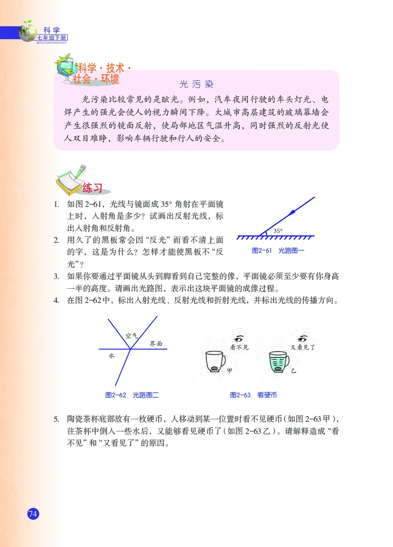 浙教版7年级科学下册高清教材_4-教培资料-26年最新资料-同步更新_初中高中教资_03科三专项（进去保存报考的学科即可）_02科三专项（笔记真题思维导图教学设计版本二）
