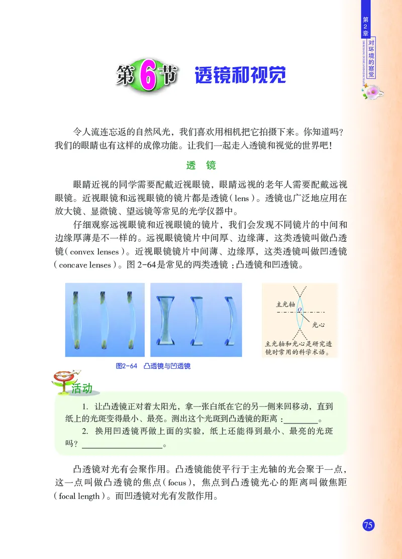 浙教版7年级科学下册高清教材_4-教培资料-26年最新资料-同步更新_初中高中教资_03科三专项（进去保存报考的学科即可）_02科三专项（笔记真题思维导图教学设计版本二）