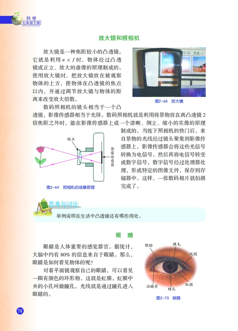 浙教版7年级科学下册高清教材_4-教培资料-26年最新资料-同步更新_初中高中教资_03科三专项（进去保存报考的学科即可）_02科三专项（笔记真题思维导图教学设计版本二）